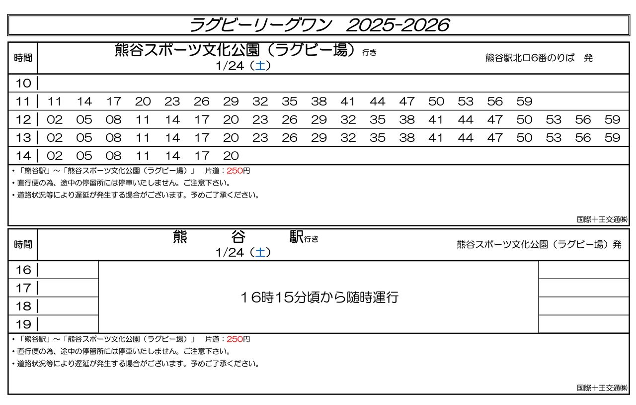 シャトルバス時刻表