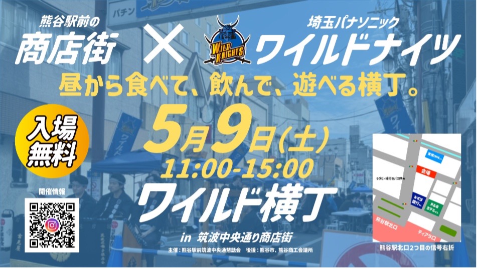 ワイルド横丁開催のお知らせ