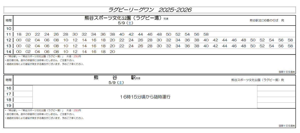 シャトルバス時刻表