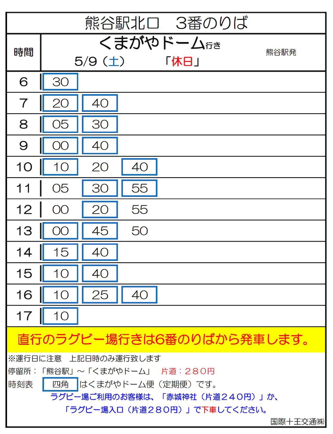 2026.5.9 3番乗り口時刻表