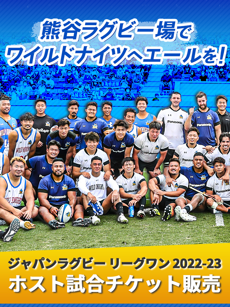 ジャパンラグビー リーグワン2022-23 ホスト試合チケット販売