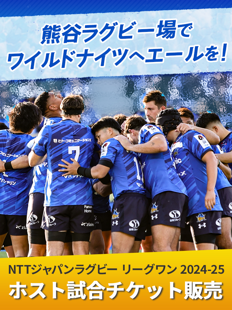 NTTジャパンラグビー リーグワン 2024-25 ホスト試合チケット販売