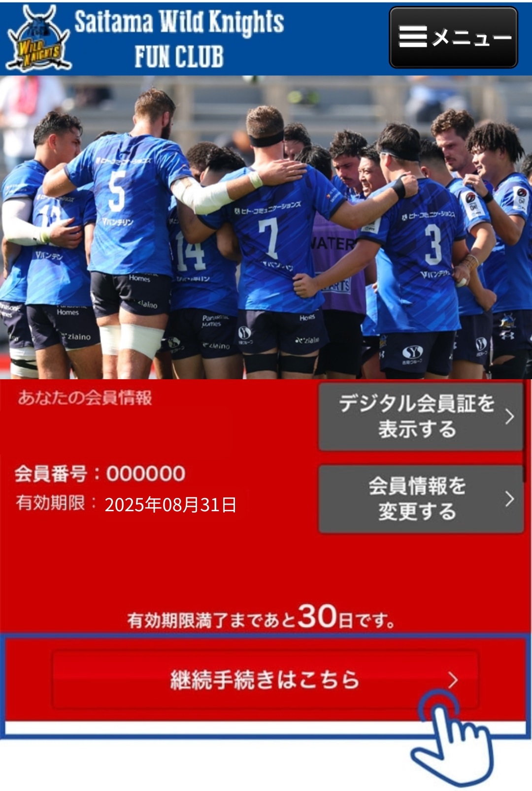 画像：ファンクラブサイトへ