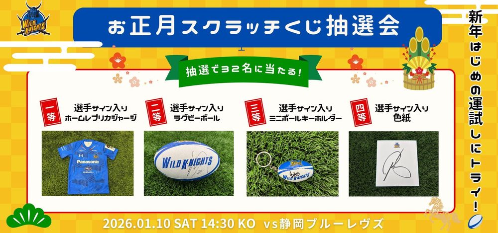 お正月スクラッチ抽選くじ