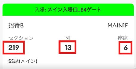 QRチケットの場合