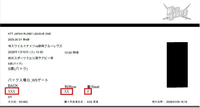 Eチケット（PDF）の場合