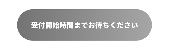 画像：学生無料招待専用チケットページ購入ボタン