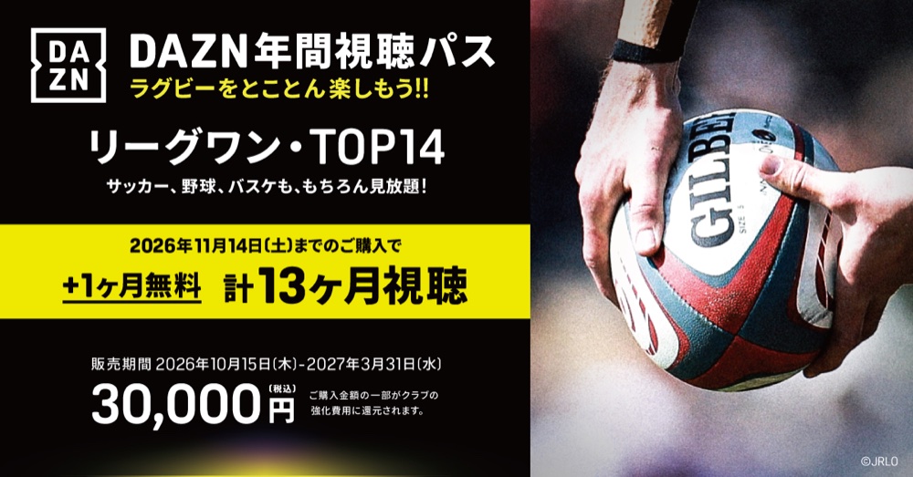 DAZN年間視聴パス 2026年11月14日(土)までのご購入で+1か月無料 計13か月視聴 30,000円(税込)