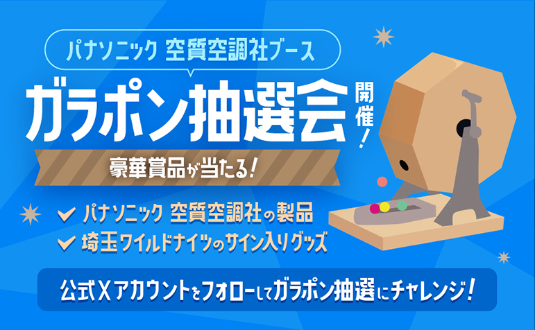 マッチデーパートナーイベント