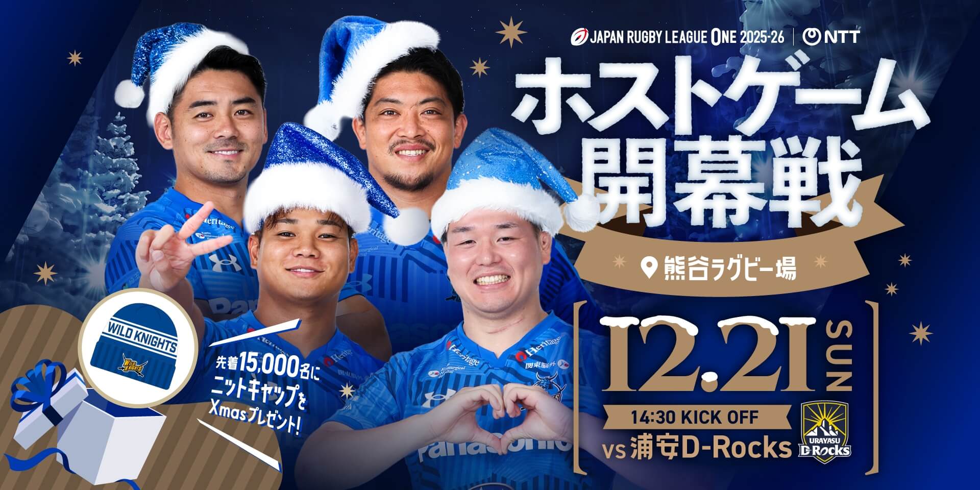 ホストゲーム 開幕戦