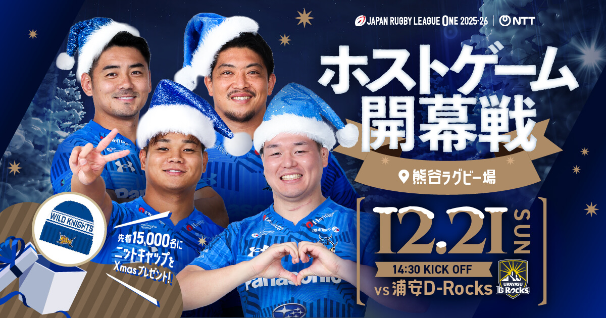 埼玉パナソニックワイルドナイツ│NTTリーグワン2025-26第2節特設サイト