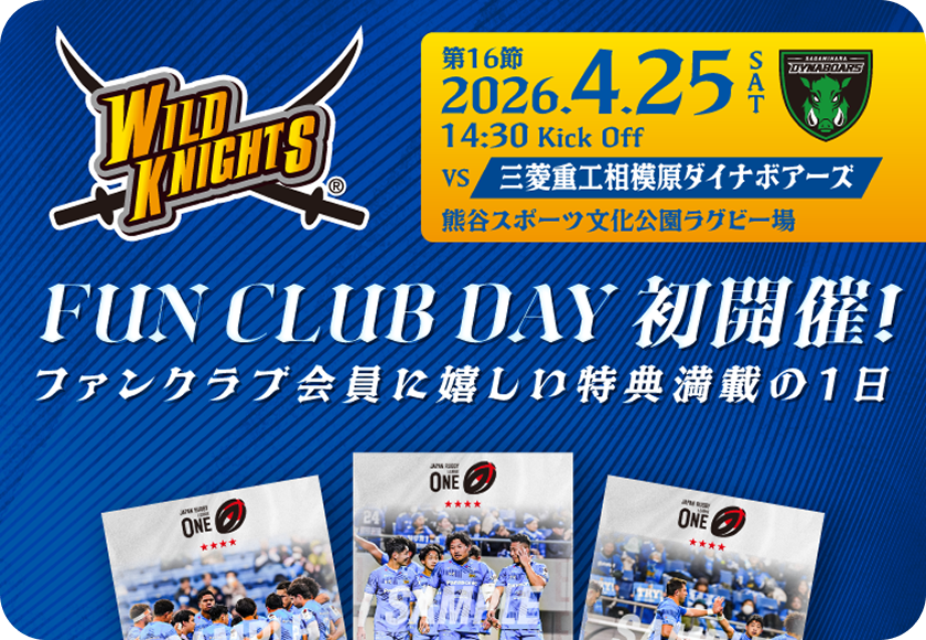 ワイルドナイツ初「FAN CLUB DAY」開催！