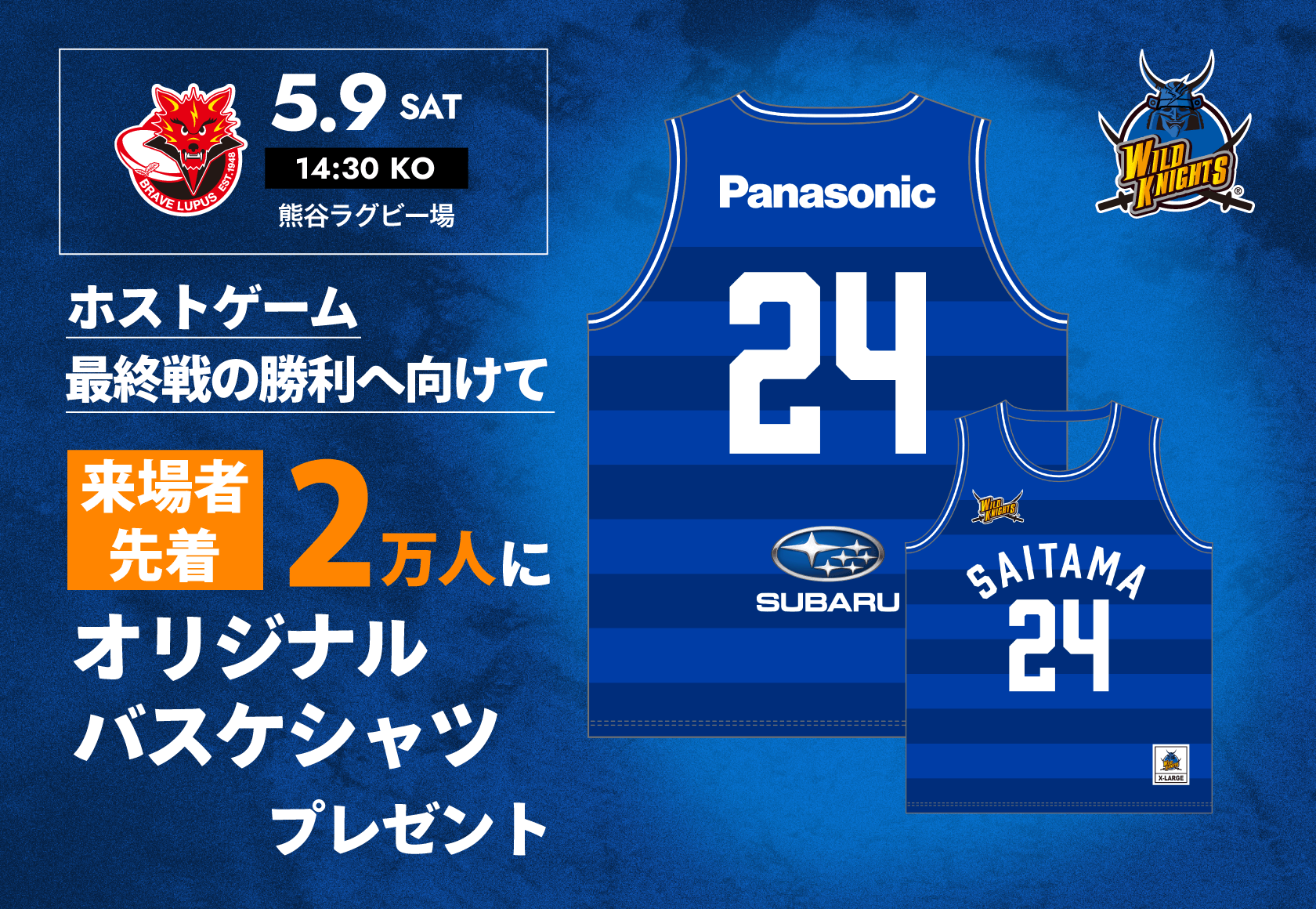 来場者先着2万人にオリジナルバスケシャツプレゼント！