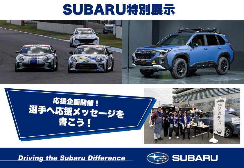 SUBARUによるモビリティ展示