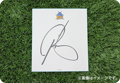 来場者向け選手サイン入りグッズプレゼント企画