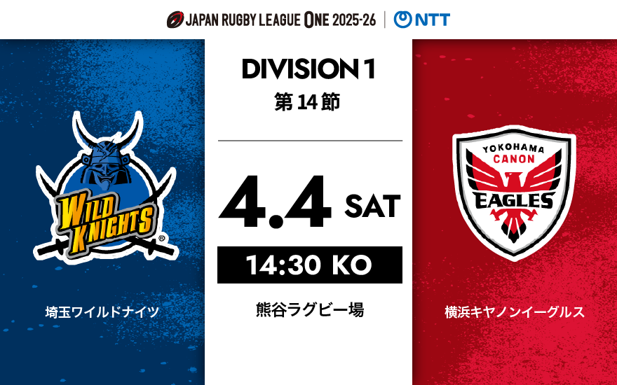 4.4 SAT14:30 vs横浜キャノンイーグルス