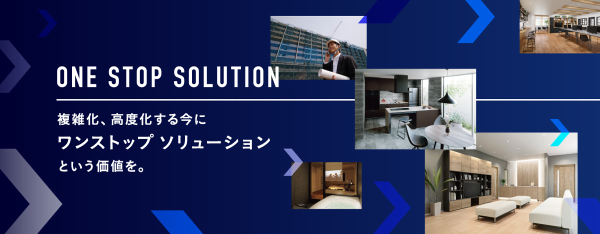 ONE STOP SOLUTION 複雑化、高度化する今にワンストップ ソリューションという価値を。